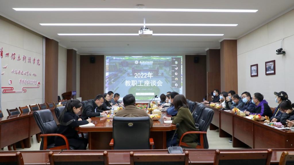 聚焦发展倾听师声，建言献策携手笃行 ——bat365在线中国官网登录入口召开教职工座谈会