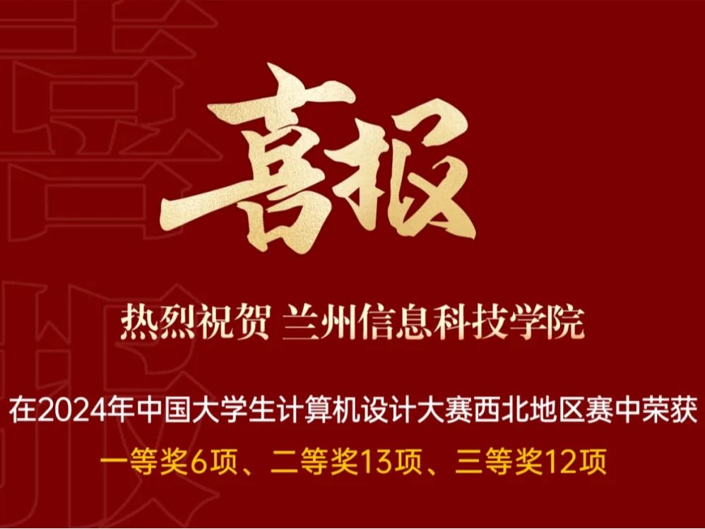 +31！bat365在线中国官网登录入口学子在国家级赛事获新突破