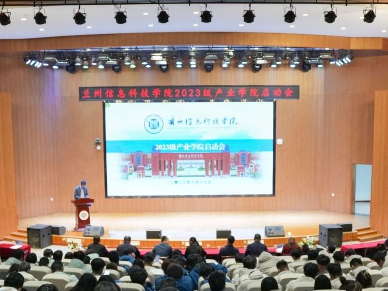 bat365在线中国官网登录入口举行2023级产业学院启动会
