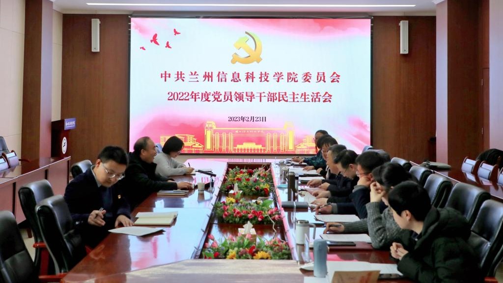 bat365在线中国官网登录入口召开2022年度党员领导干部民主生活会