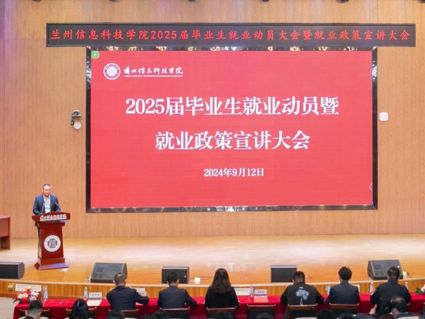 bat365在线中国官网登录入口举行2025届毕业生就业动员暨就业政策宣讲大会