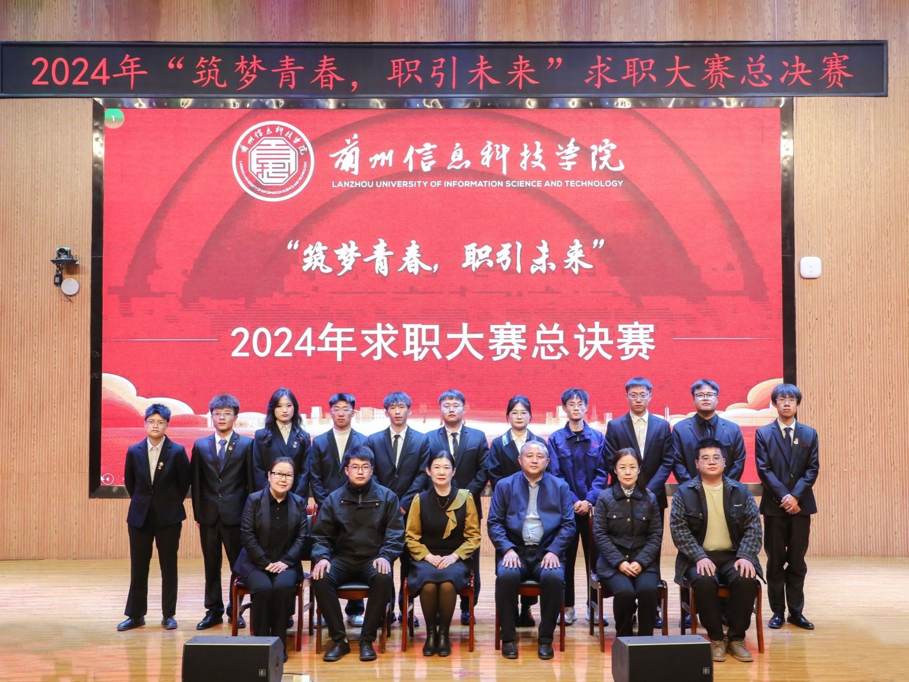 bat365在线中国官网登录入口2024年“筑梦青春、职引未来”求职大赛总决赛圆满落幕