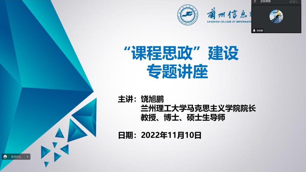 bat365在线中国官网登录入口开展“课程思政建设”专题学术讲座