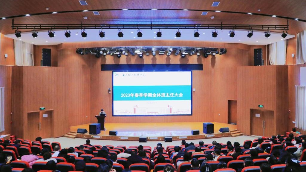 bat365在线中国官网登录入口召开2023年春季学期全体班主任会议