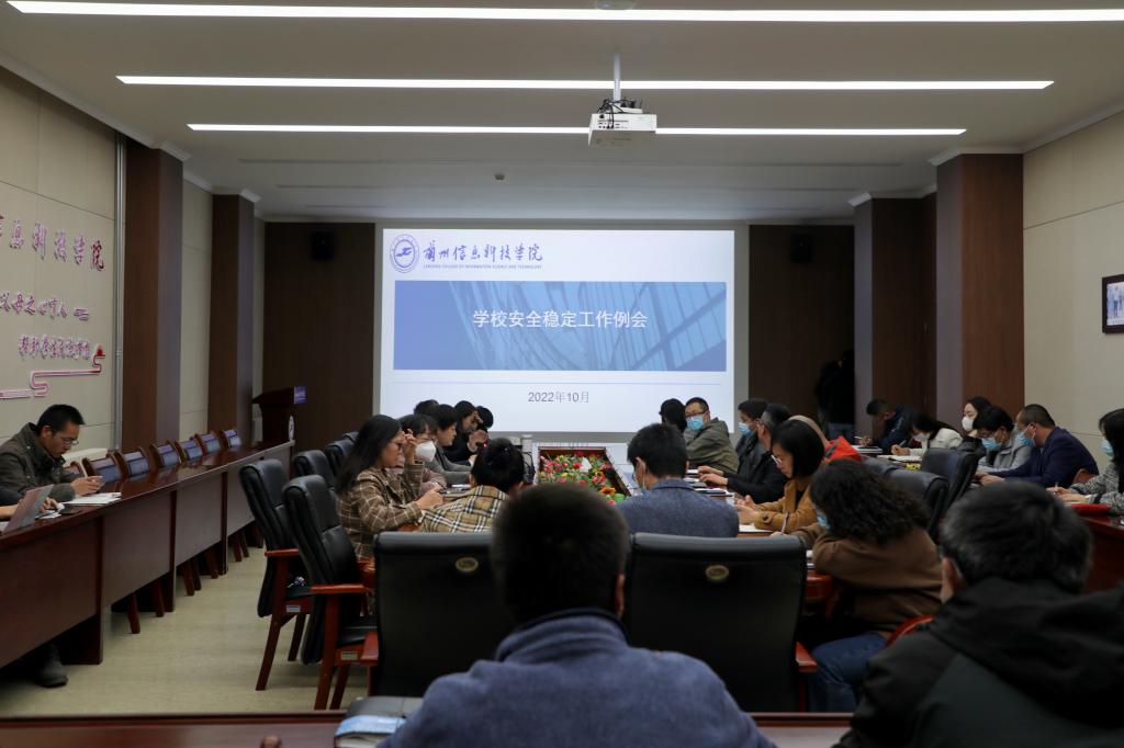 警钟长鸣，坚持不懈，确保校园安全稳定 --bat365在线中国官网登录入口召开10月份安全稳定工作会