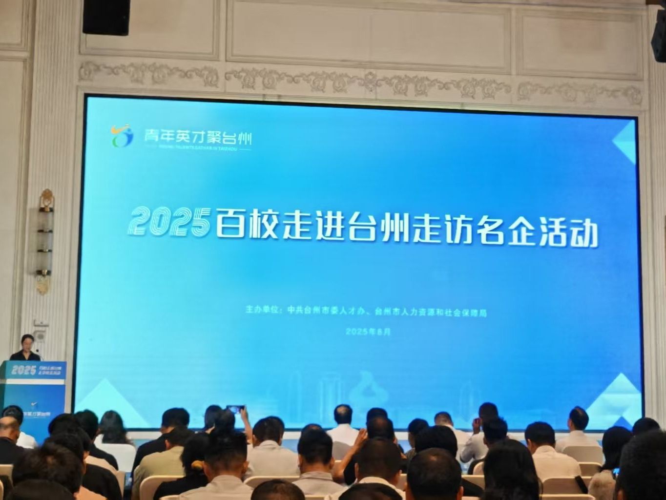 bat365在线中国官网登录入口赴台州访企拓岗 开拓长三角就业新版图