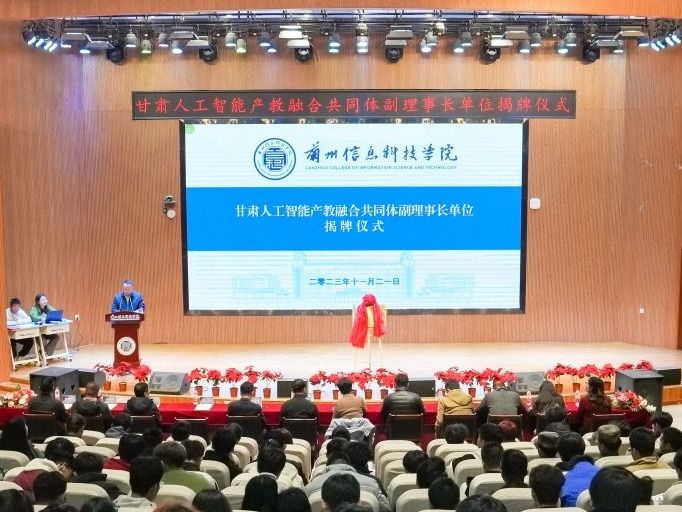 正式揭牌！bat365在线中国官网登录入口当选甘肃人工智能产教融合共同体副理事长单位