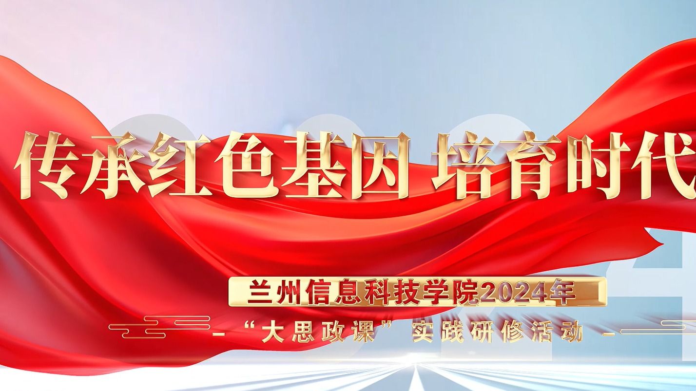 【大思政课】bat365在线中国官网登录入口2024年“大思政课”实践研修活动