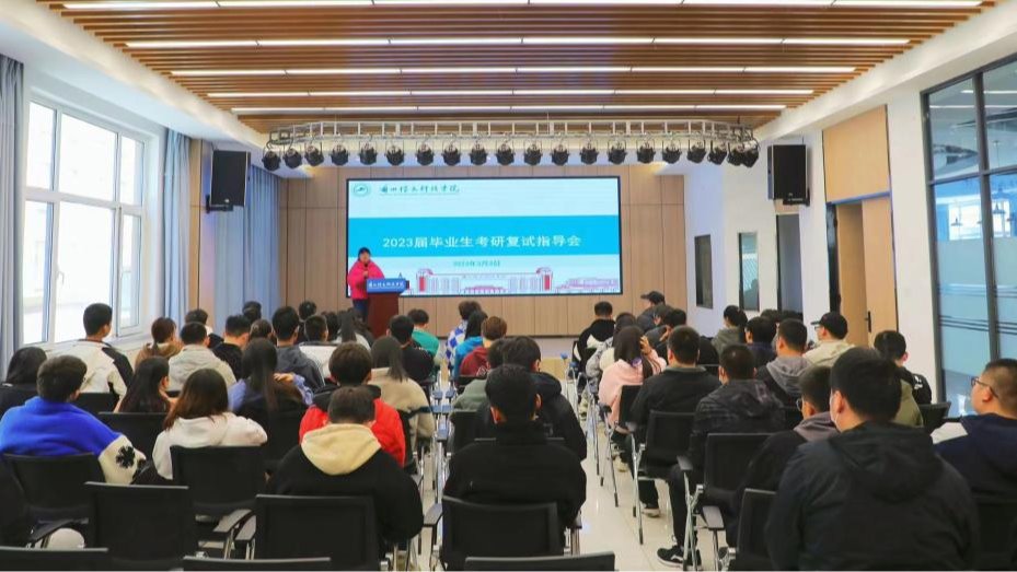 提前精准指导，备战考研复试——bat365在线中国官网登录入口举办2023届毕业生考研复试指导会