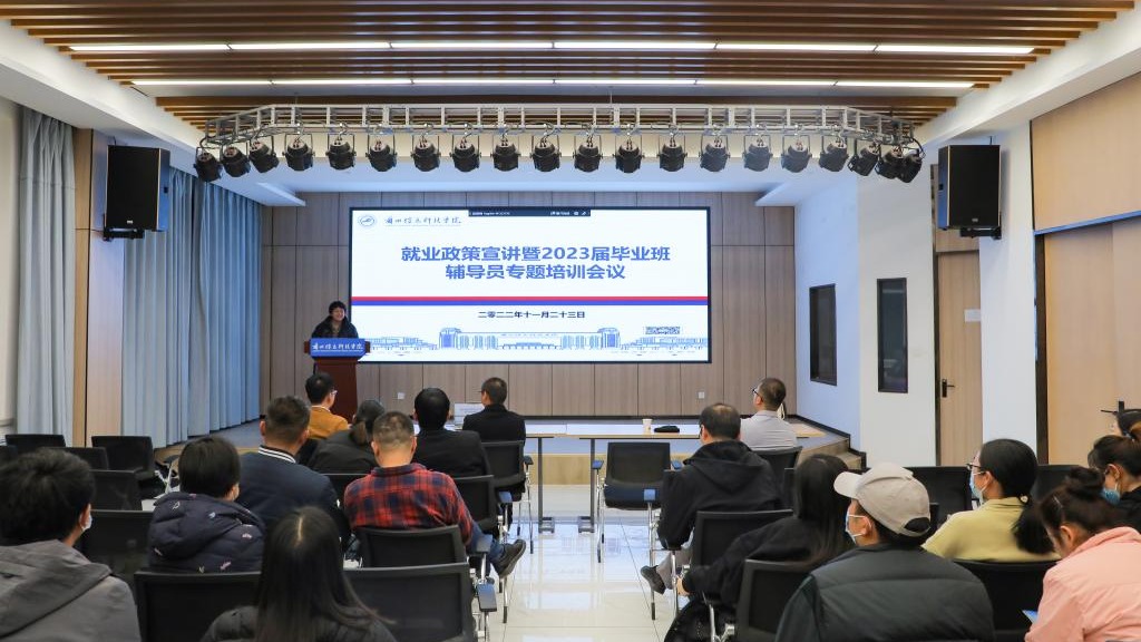 早谋划，齐助力，促就业——bat365在线中国官网登录入口举办就业政策宣讲培训会议