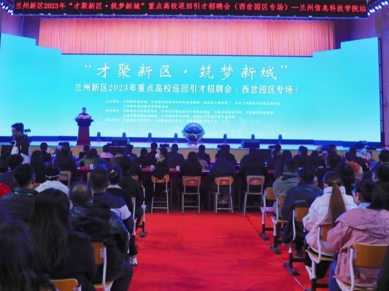 “才聚新区·筑梦新城”重点高校巡回引才招聘会在bat365在线中国官网登录入口启动