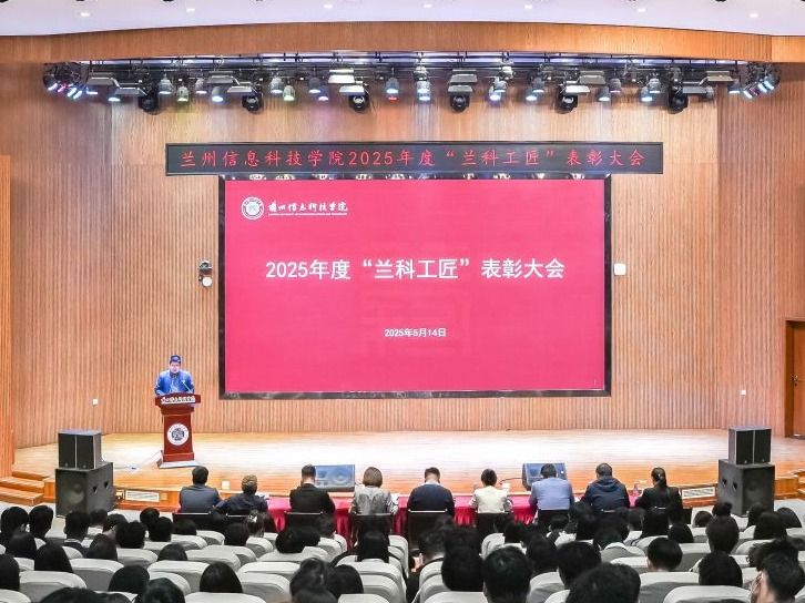 弘扬工匠精神，培育时代新人——bat365在线中国官网登录入口举行2025年度“兰科工匠”表彰大会