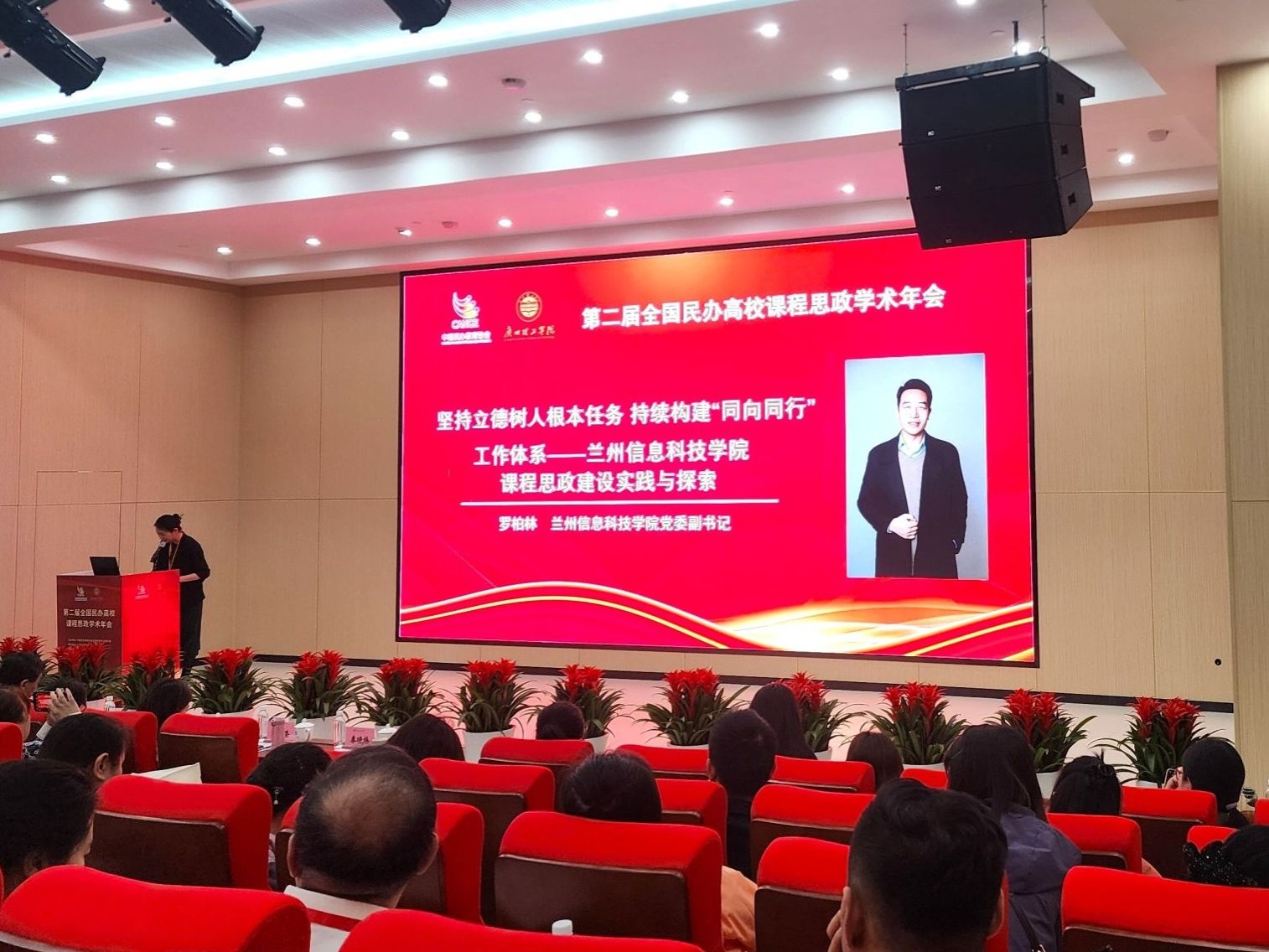 bat365在线中国官网登录入口应邀参加全国学术年会并作交流发言