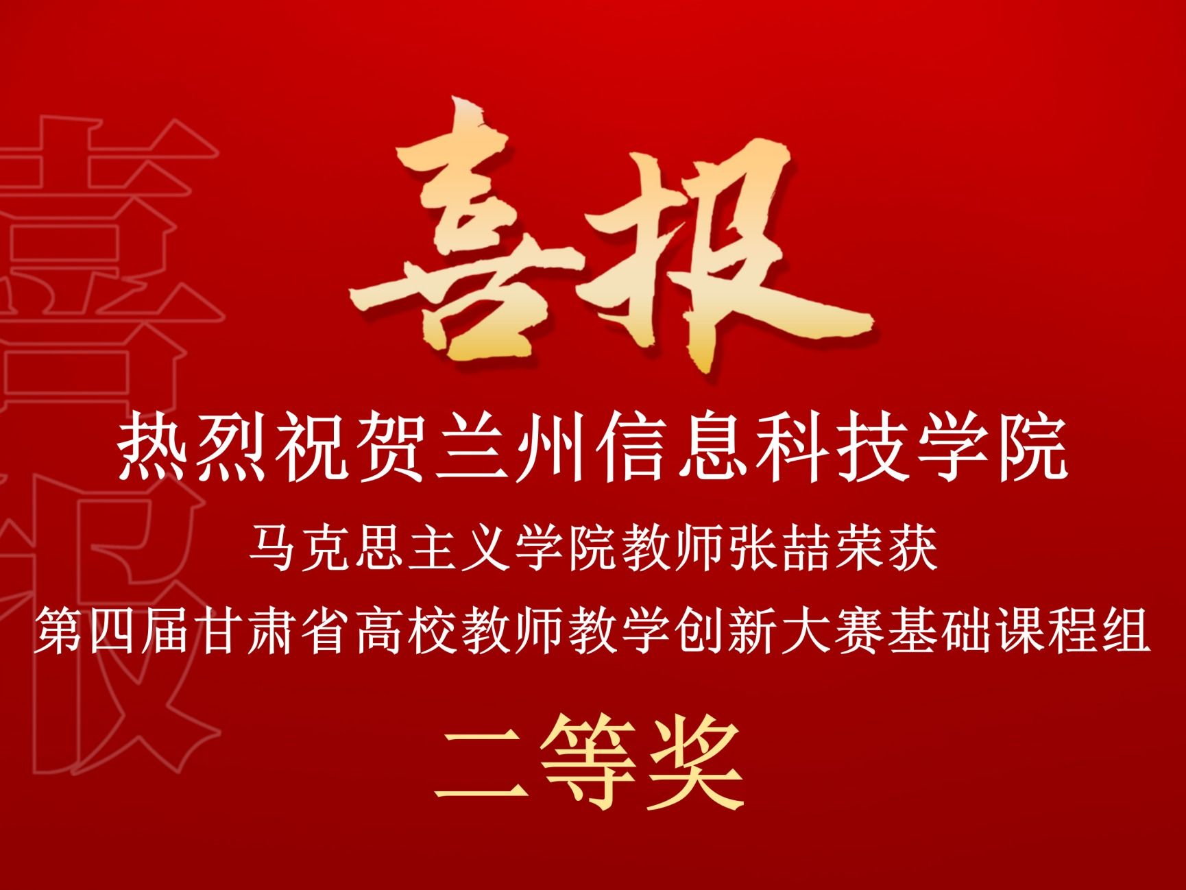 bat365在线中国官网登录入口在第四届甘肃省高校教师教学创新大赛中斩获佳绩