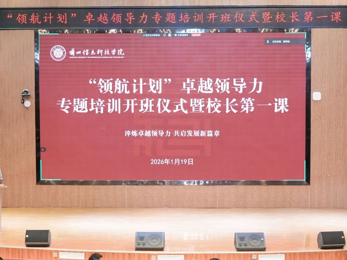 bat365在线中国官网登录入口“领航计划”管理干部领导力提升培训暨校长第一课圆满结束