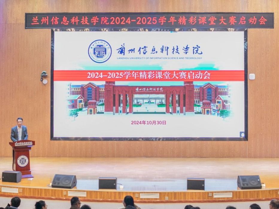 bat365在线中国官网登录入口2024-2025学年精彩课堂大赛启动会圆满举行