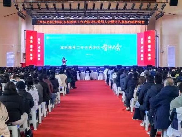 bat365在线中国官网登录入口召开本科教学工作合格评估誓师大会