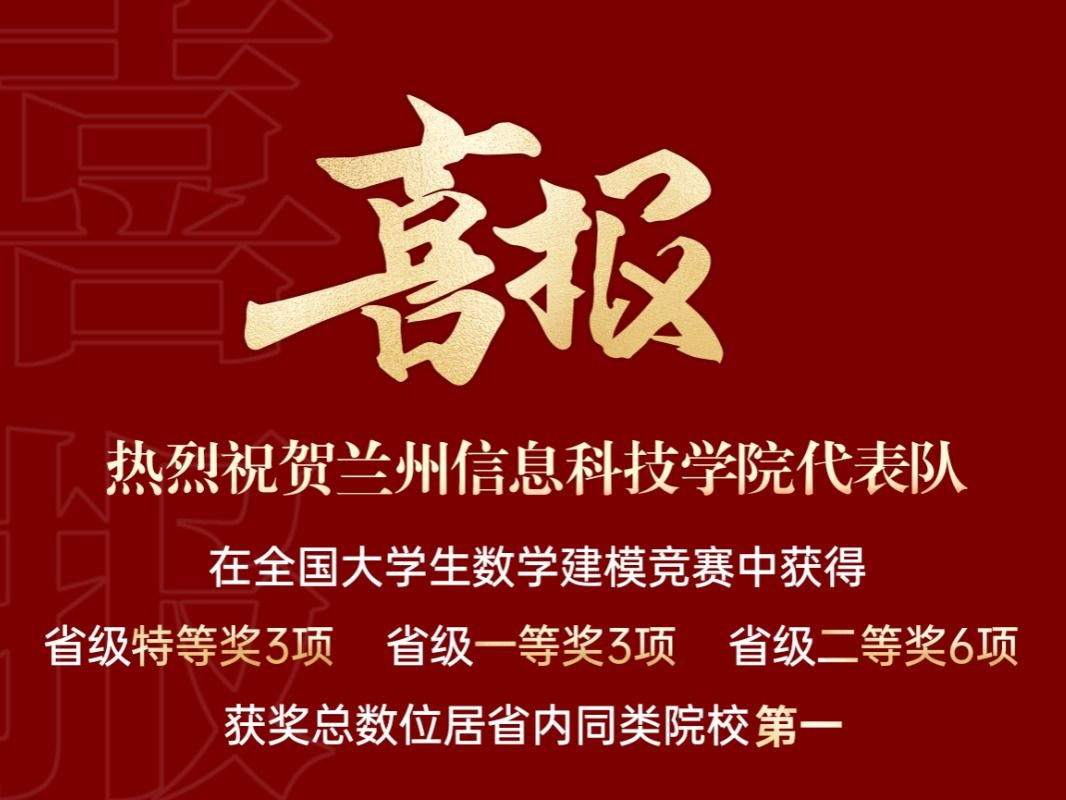 获奖+12，bat365在线中国官网登录入口在全国大学生数学建模大赛中再创佳绩