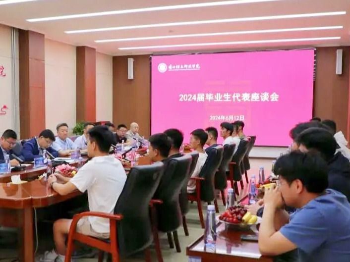 bat365在线中国官网登录入口召开2024届毕业生代表座谈会