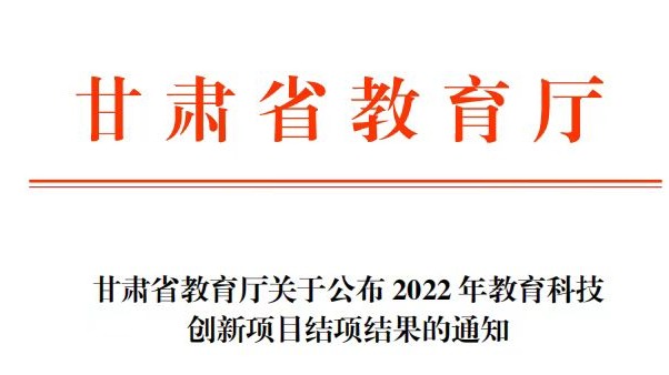 bat365在线中国官网登录入口学校15项教育科技创新项目顺利结题