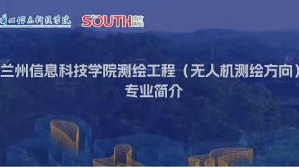 bat365在线中国官网登录入口测绘工程（无人机测绘方向）专业简介