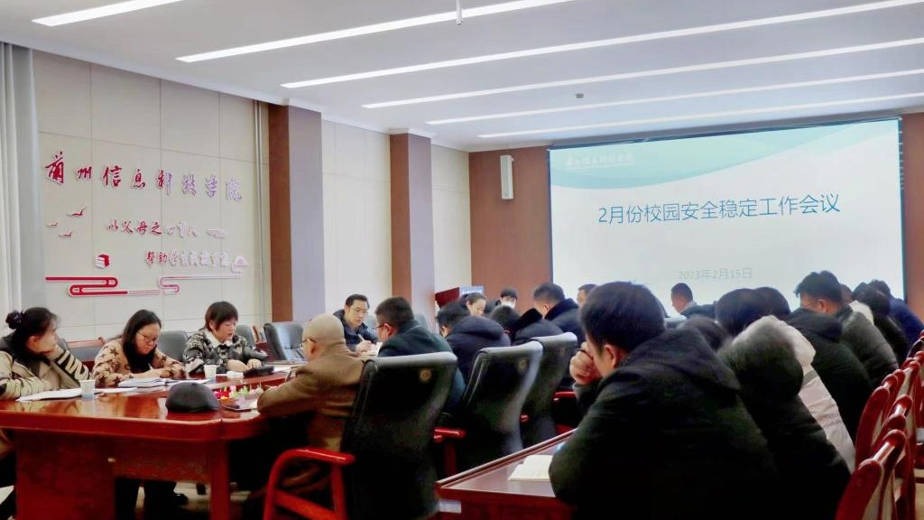 把好校园安全关  全力护航开学季--bat365在线中国官网登录入口召开校园安全稳定工作会议