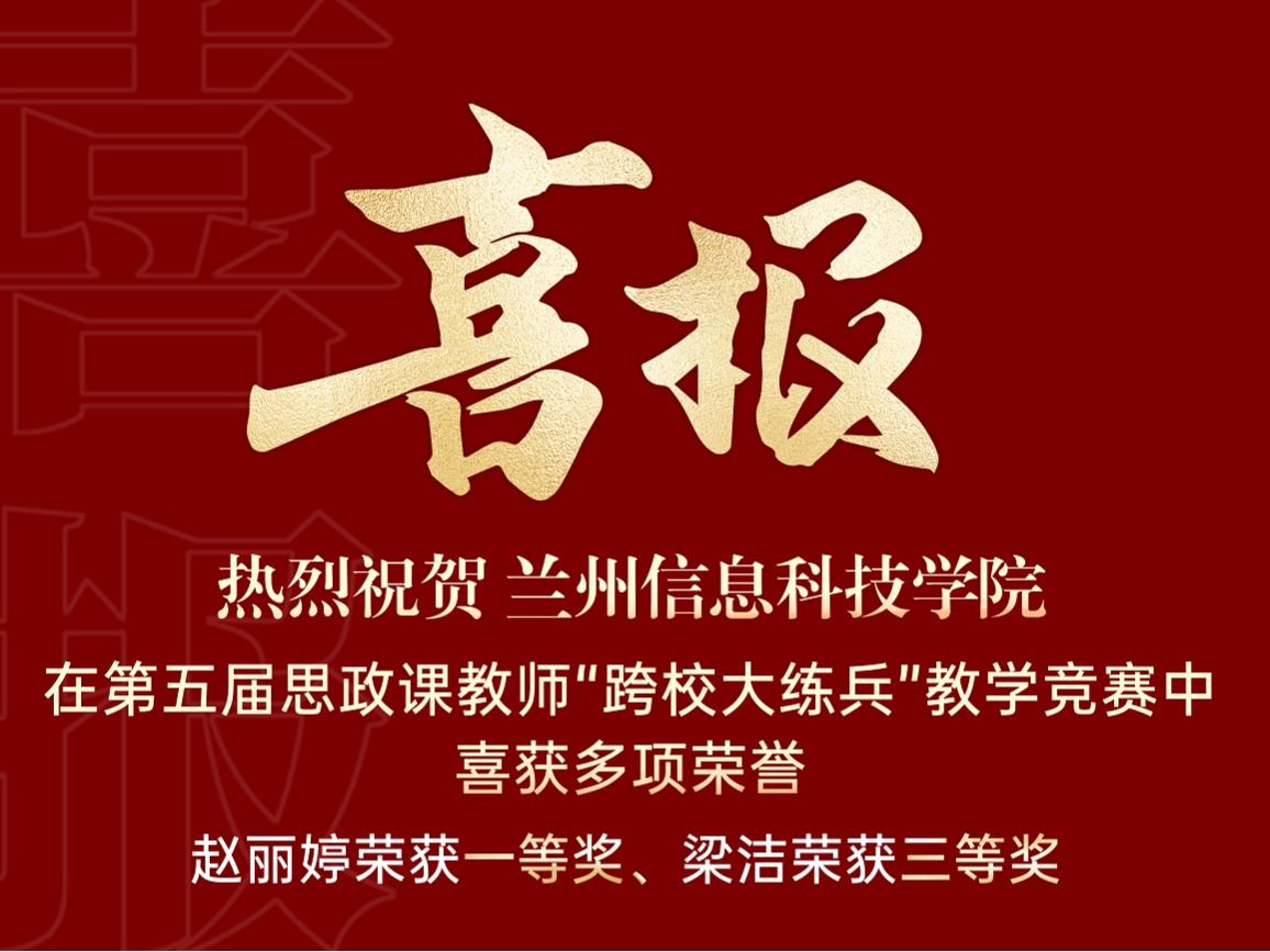 以赛促教：bat365在线中国官网登录入口在第五届思政课教师“跨校大练兵”教学竞赛中喜获多项荣誉