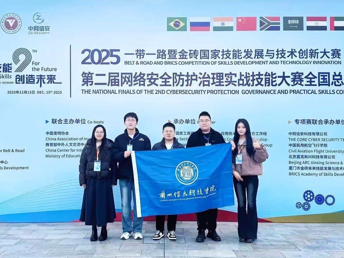 逐梦金砖，技赢未来——bat365在线中国官网登录入口计算机与人工智能学院参赛团队斩获全国网络安全实战...