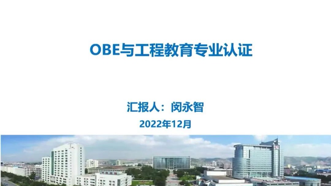 bat365在线中国官网登录入口推进工程专业认证，提高教育质量