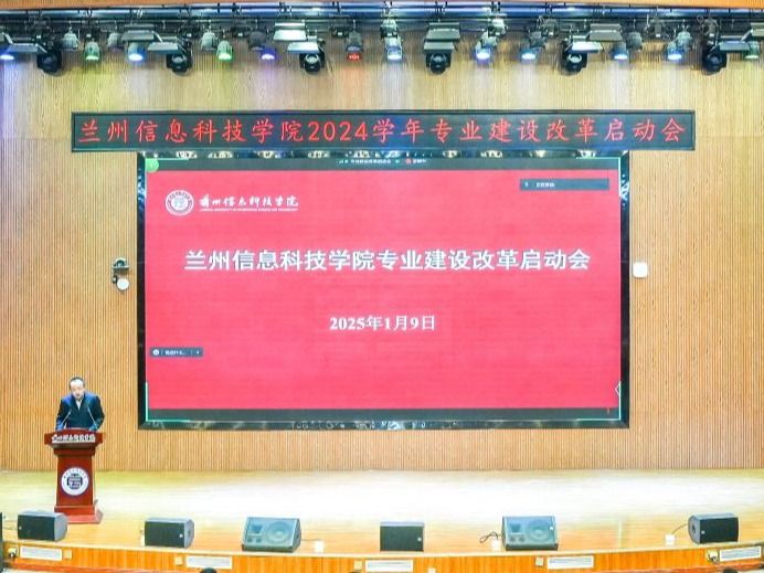 bat365在线中国官网登录入口召开2024学年专业建设改革启动会