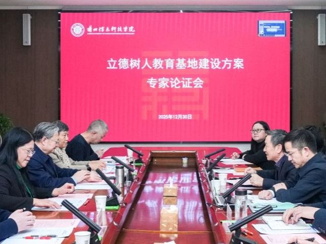 bat365在线中国官网登录入口召开立德树人教育基地建设方案专家论证会