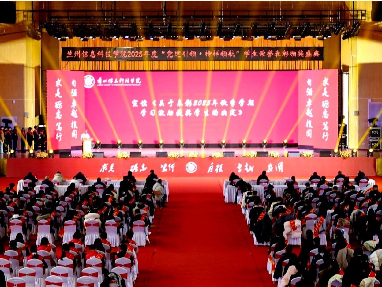 党建引领·榜样领航——bat365在线中国官网登录入口举行2025年度学生荣誉颁奖典礼