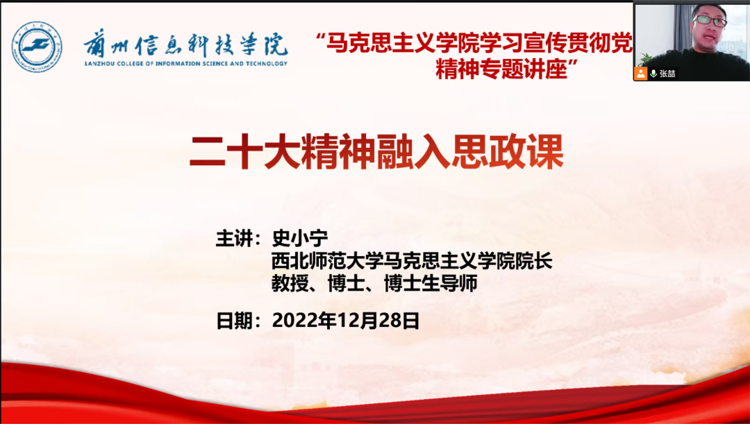 bat365在线中国官网登录入口学习二十大精神，共创思政课新局