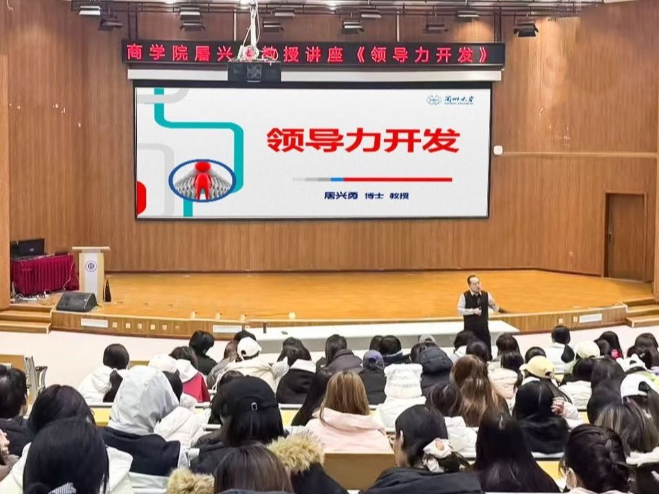 bat365在线中国官网登录入口特邀专家，以“领导力开发”为主题开展讲座