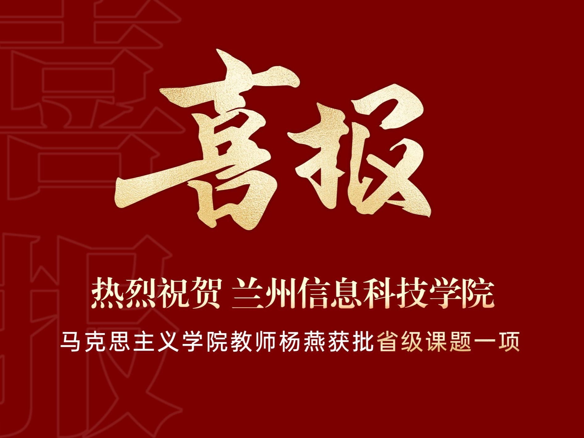 bat365在线中国官网登录入口教师获批省级课题一项