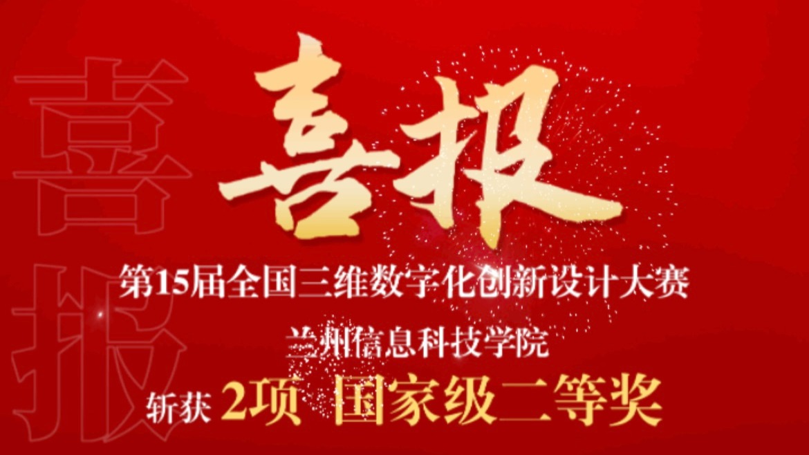 2项国赛二等奖！bat365在线中国官网登录入口在全国三维数字化创新设计大赛中再获突破