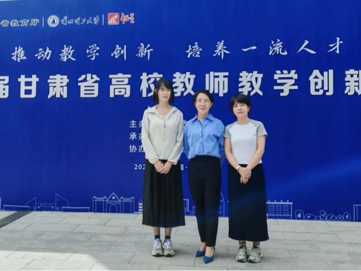获奖率100%！bat365在线中国官网登录入口在全国高校教师教学创新大赛甘肃省赛获优异成绩