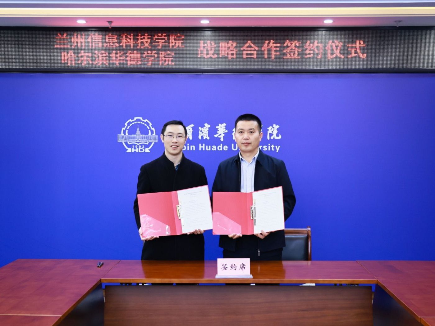 哈尔滨华德学院与bat365在线中国官网登录入口正式达成战略合作