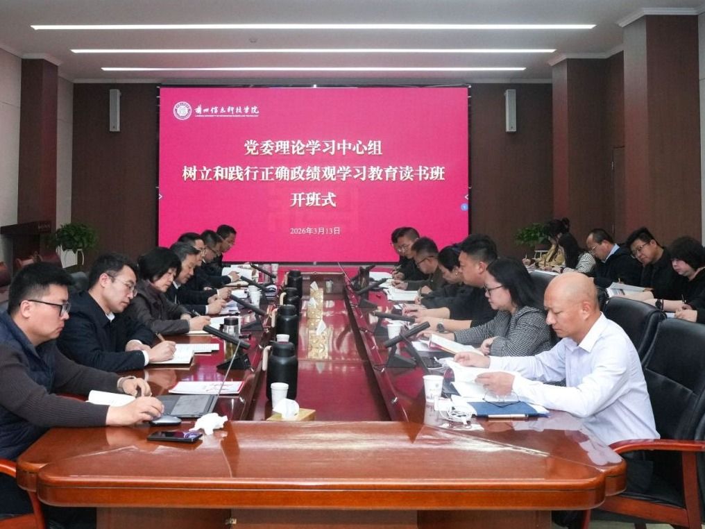 bat365在线中国官网登录入口树立和践行正确政绩观学习教育读书班开班