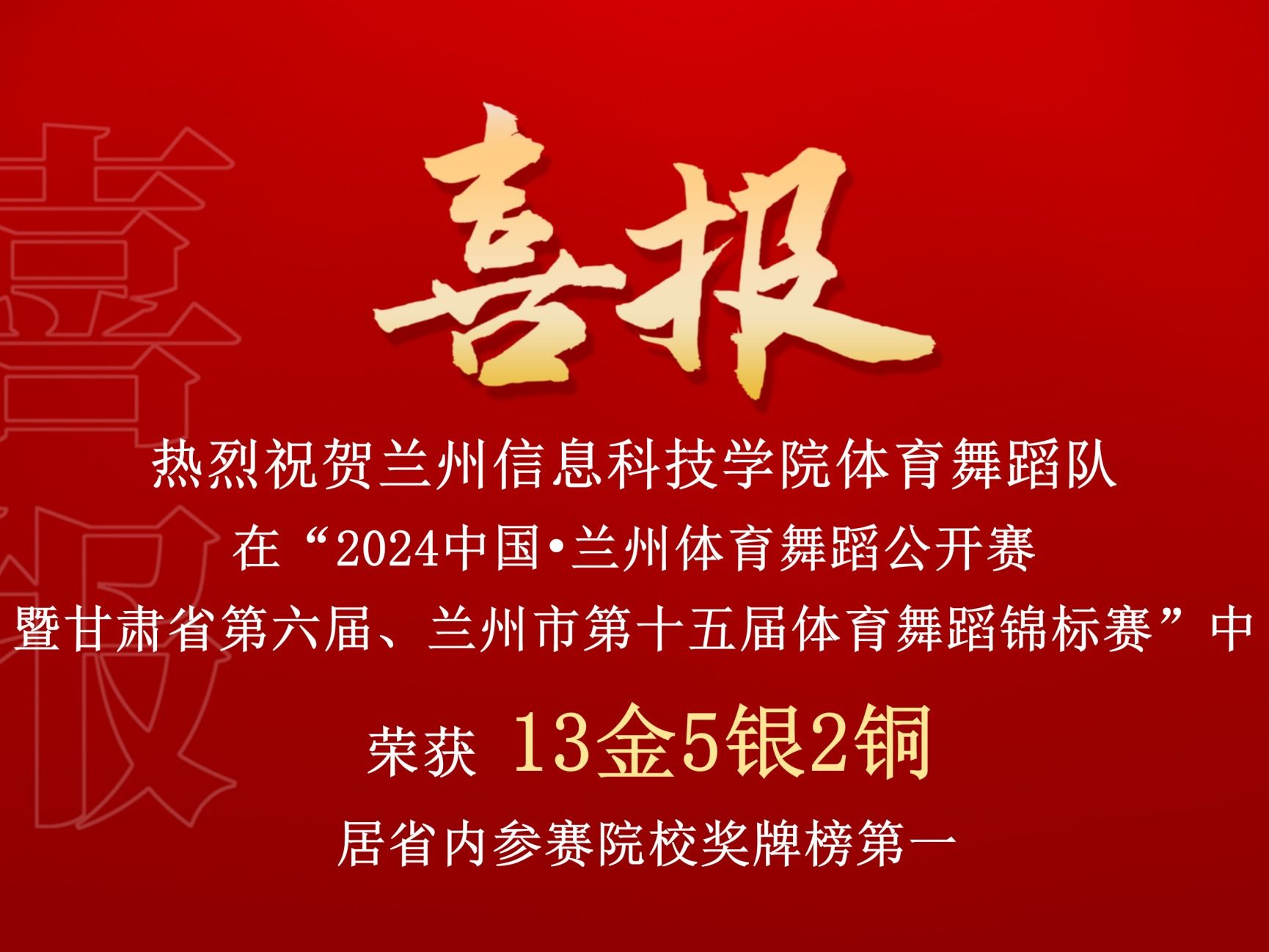 bat365在线中国官网登录入口体育舞蹈队在“2024中国•兰州体育舞蹈公开赛暨甘肃省第六届、兰州市第十五...