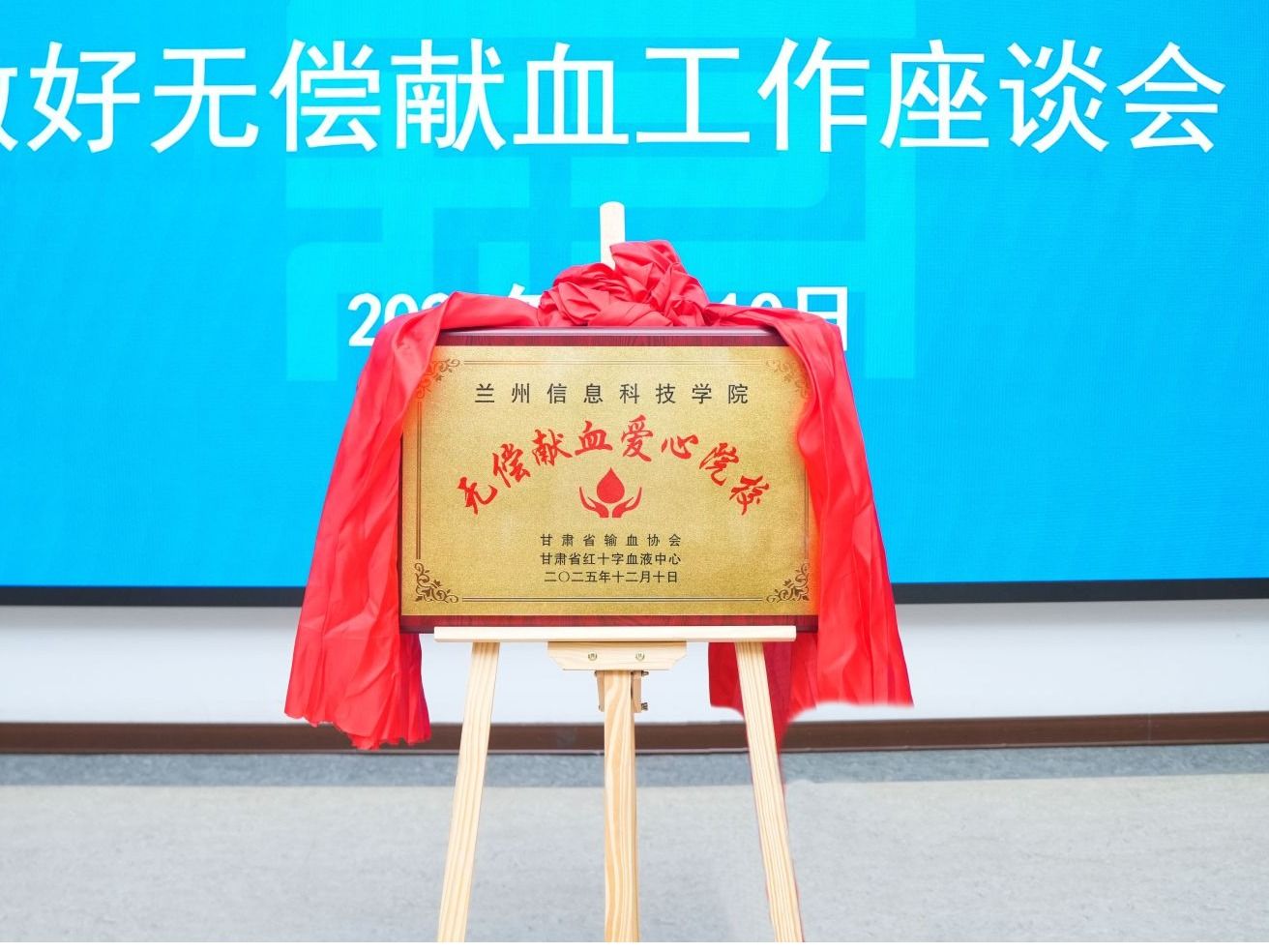 校地协同，为爱接力，bat365在线中国官网登录入口获评“无偿献血爱心院校”