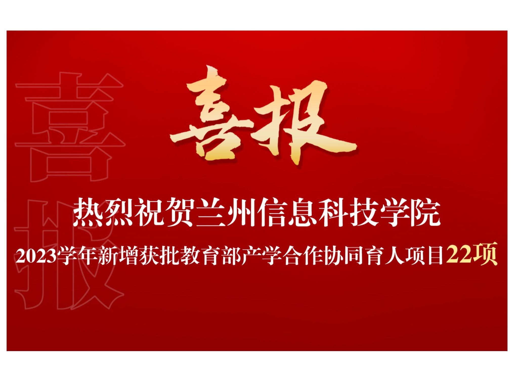 产学合作 | +22！bat365在线中国官网登录入口教育部产学合作协同育人项目再获批新增