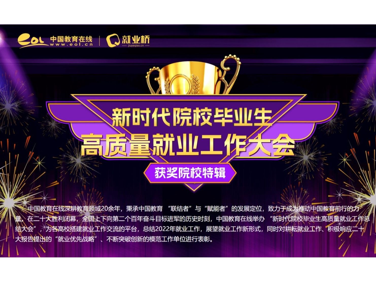 喜报！bat365在线中国官网登录入口就业工作再获奖项