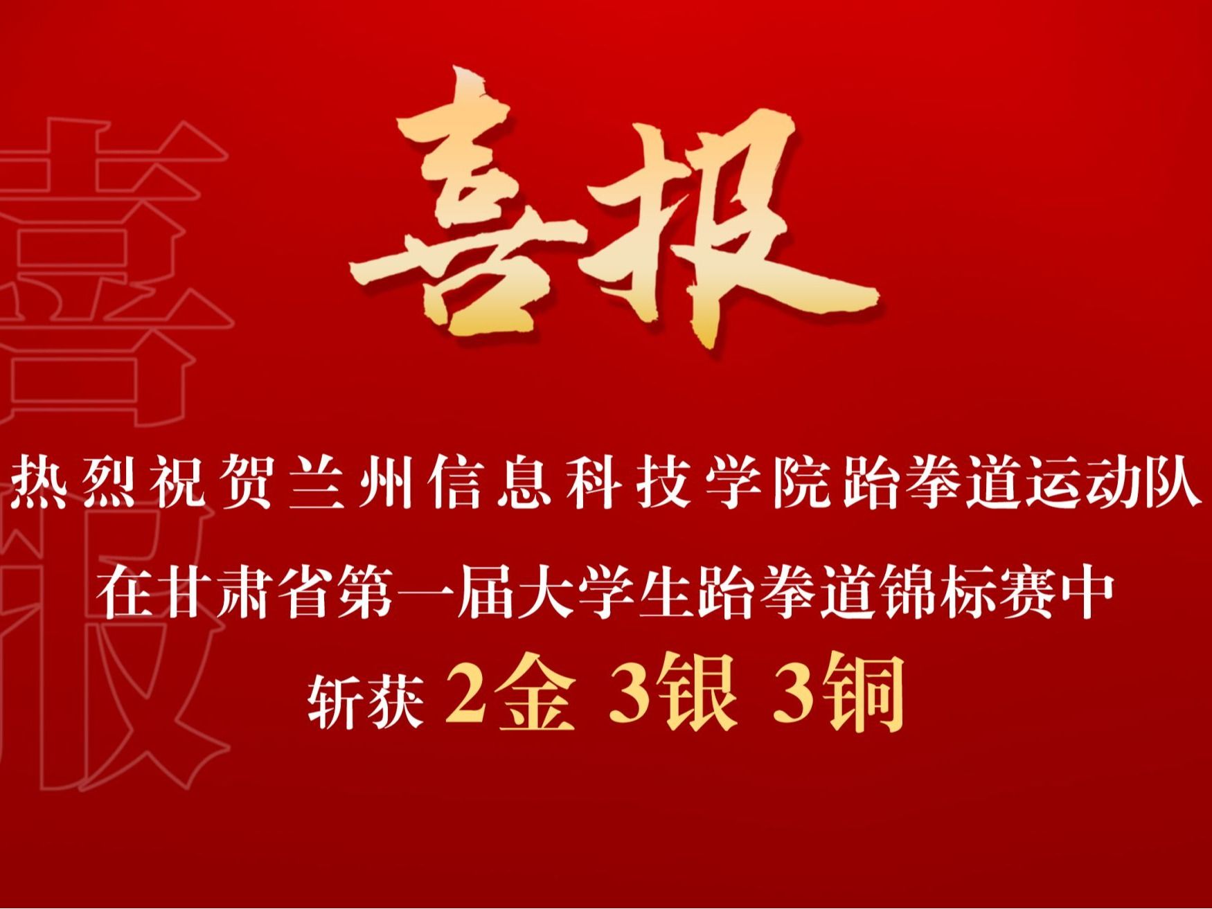 2金3银3铜！bat365在线中国官网登录入口这支队伍连获佳绩