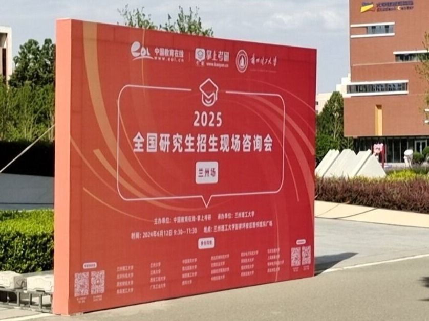 bat365在线中国官网登录入口组织意向考研学生参加2025年全国研究生招生现场咨询会