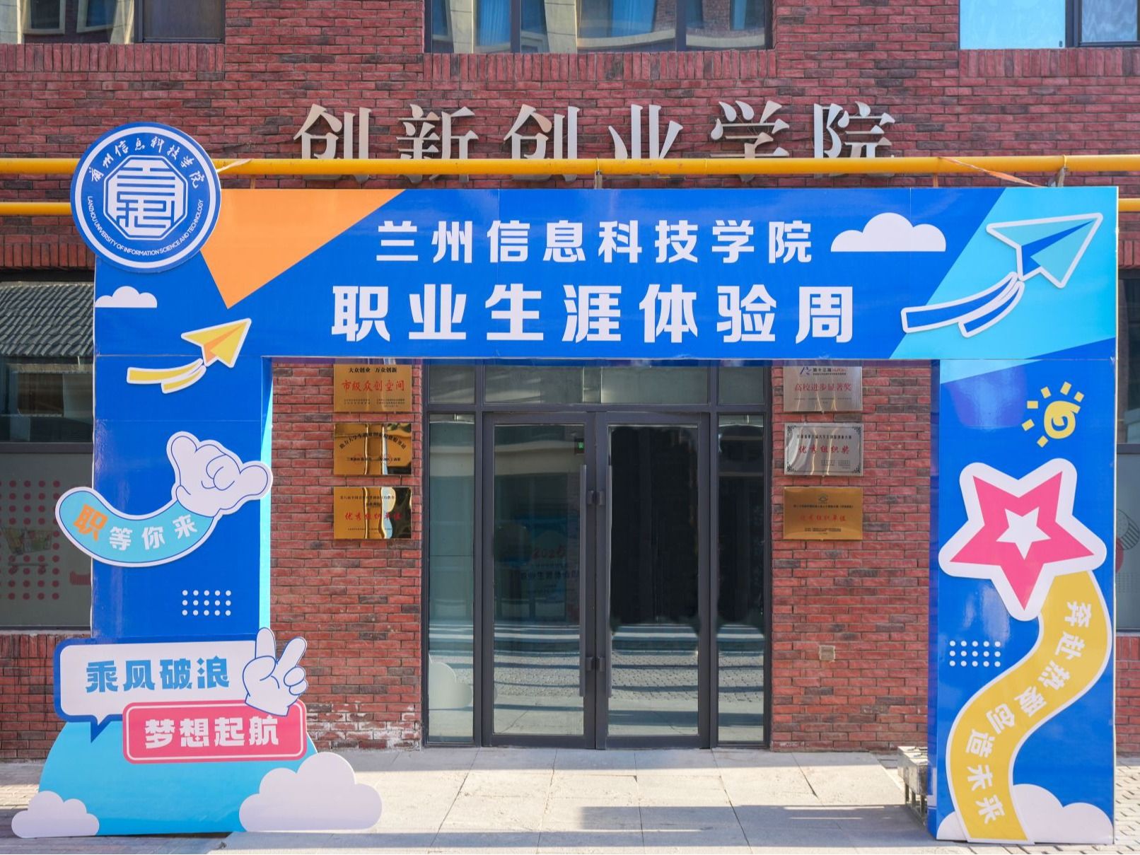 生涯启航，体验筑梦  bat365在线中国官网登录入口首届职业生涯体验周圆满收官
