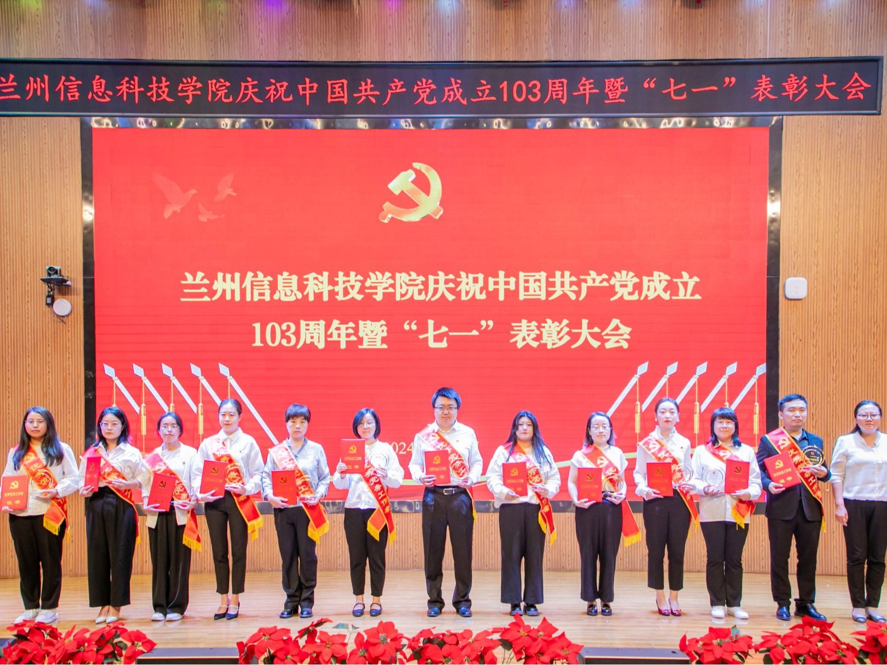 bat365在线中国官网登录入口召开庆祝中国共产党成立103周年暨“七一”表彰大会