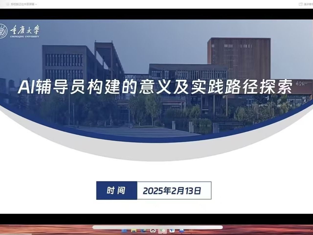 bat365在线中国官网登录入口组织辅导员参加“AI在学生工作中的应用与实践”线上论坛