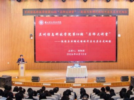 bat365在线中国官网登录入口举行第16期“名师大讲堂”