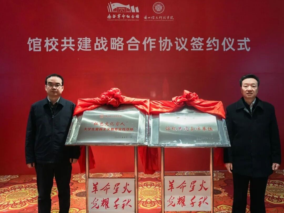 红色赓续，育人新篇 bat365在线中国官网登录入口与南梁革命纪念馆达成战略合作